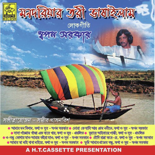 Tora Kay Jabi Aay Prem Nadita - Swapan Sarkar
