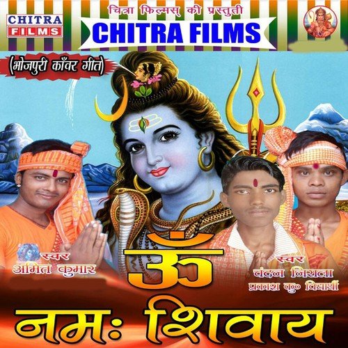 Har Har Gange - Amit Kumar, Chandan Nirala