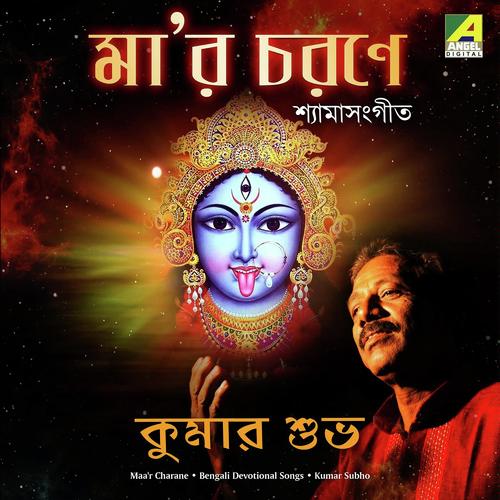 Kali Kali Maha Kali - Kumar Shubho