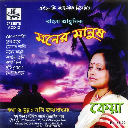 Phul Jhare - Keya