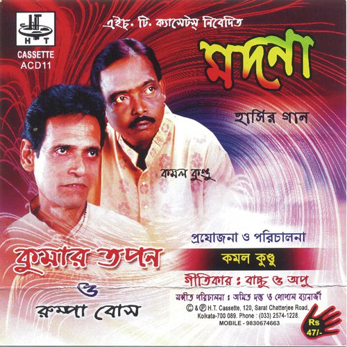 Ek Dui Teen - Kumar Tapan