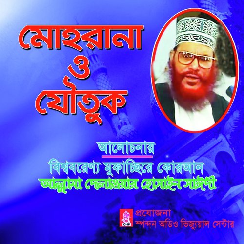 Mohrana O Joutuk - Allama Delwar Hossain Sayedee
