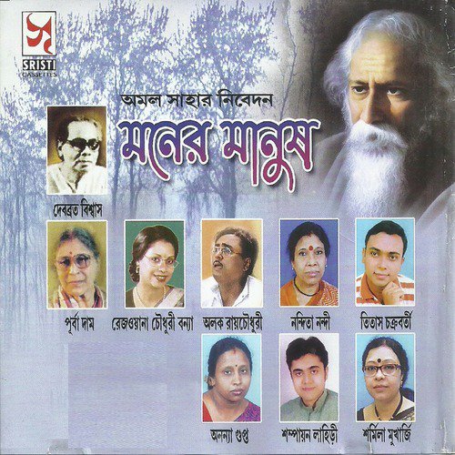 Amar Priyar Chhaya - Various Artists