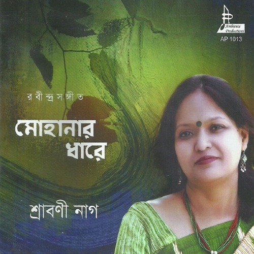 Hridayer Ekul Okul - Shrabani Nag