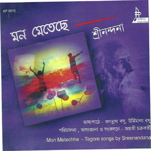 Oli Baar Baar Phire Jay - Sreenandana