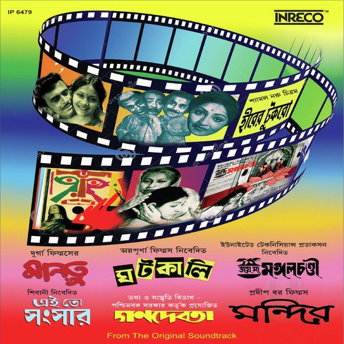 Ei Pahar Ghera (From Mantu) - Various Artists