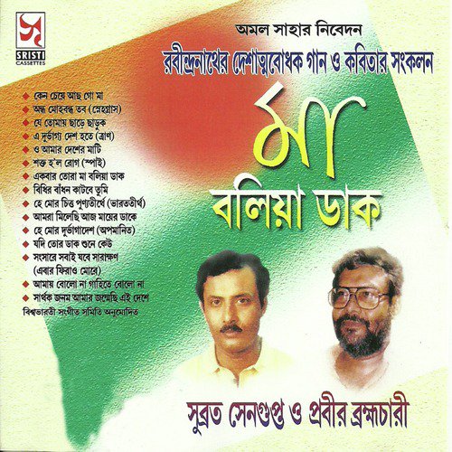 Hey Mor Durbhaja - Subroto Sengupta