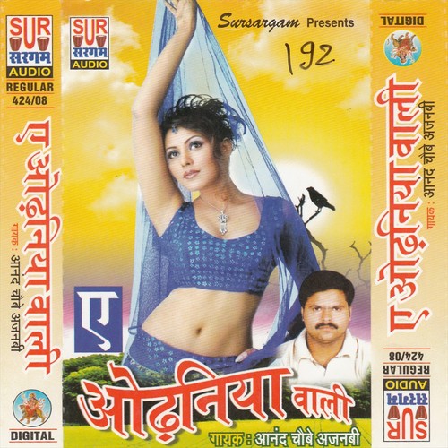 Satal Satal Deswa Se - Aanand Chaube
