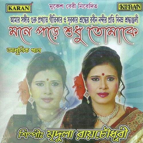 Onek Katha Jome Achhe - Mridula Roychoudhury