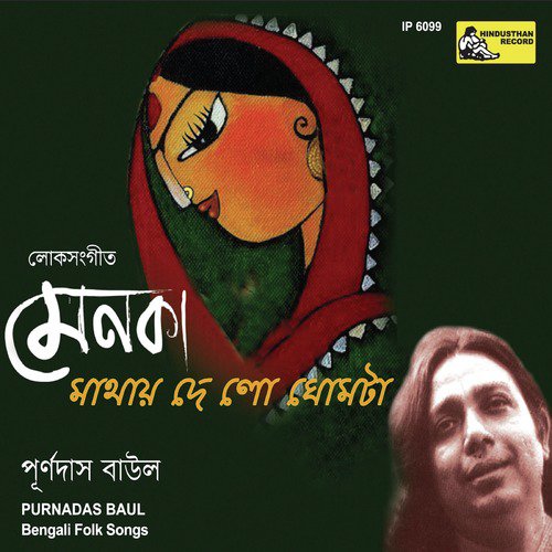Shono Go Ayan Daadaa - Purnadas Baul