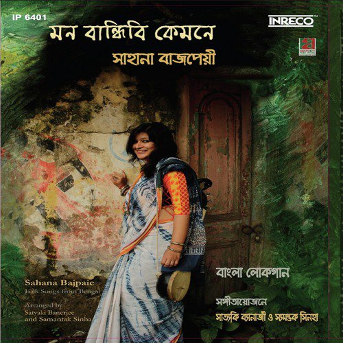 Arshinagar - Sahana Bajpaie