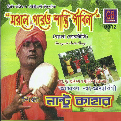 Bandi Guru Purna - Nantu Kahar