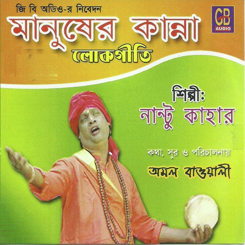 E Ananda Ki Ananda - Nantu Kahar