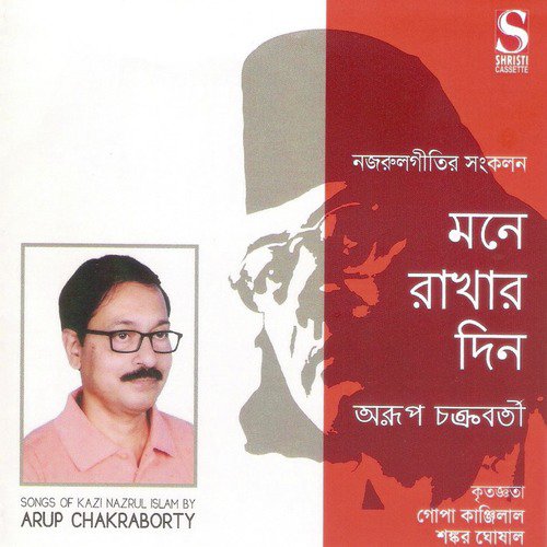 Sandhyar Godhuli Range - Arup Chokraborty