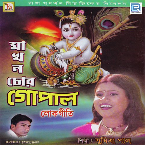 Ami Gaan Gaite Elam - Sumitra Paul