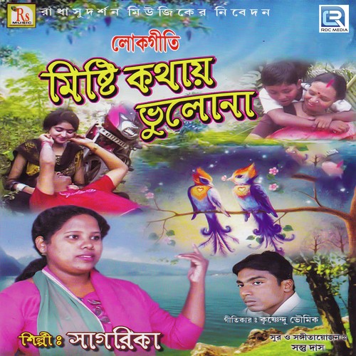 Bhramar Koiyo - Sagarika