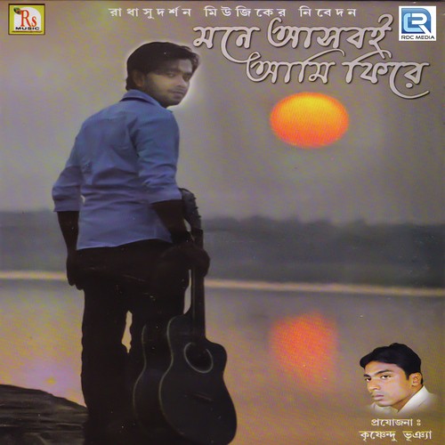 Ami Eka Roye Gechi - Deep Kumar