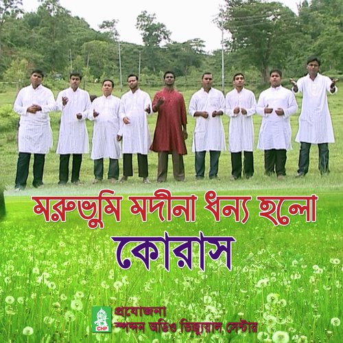 Moru Vumi Modina Dhonno Holo - Yousuf Bokul, Motiur Rahman Khaled, Sumon Aziz