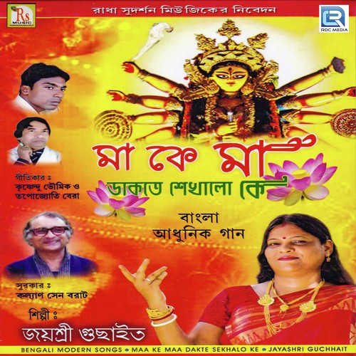 Misti Tomar O Mukh - Jayashri Guchhait