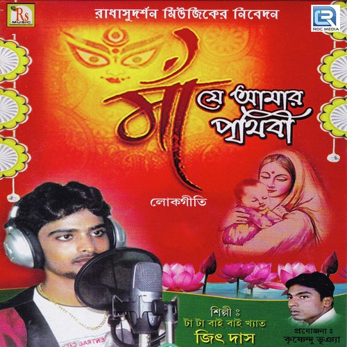 Radhakrishna Bole Bahu Tule - Jeet Das