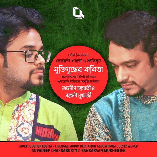 Aami Takhono Benchechhilam (  ) - Suvadeep Chakraborty, Sankarsan Mukherjee