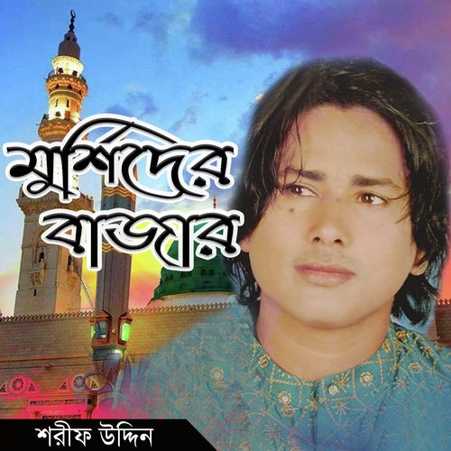Ticket Hate Loiya - Sharif Uddin