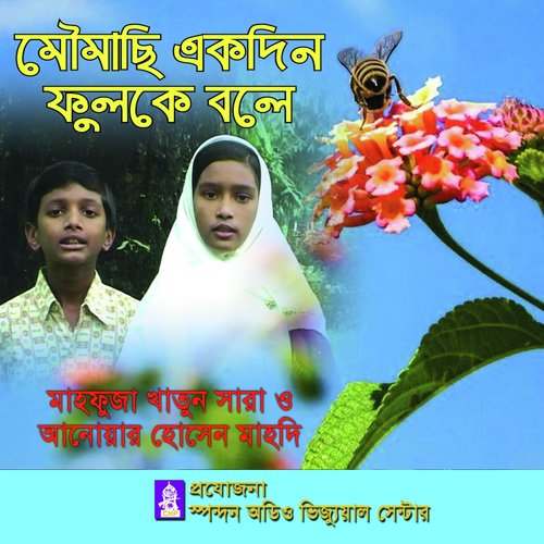 Moumachi Ekdin Fulke Bole - Sara, Mahdi