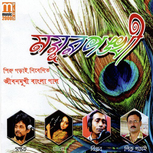 Poribesh Dushon - Biplab, DONA, Saptak