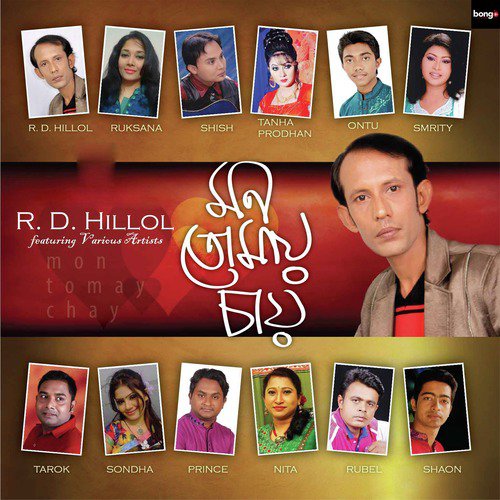 Pranta Baji - R. D. Hillol