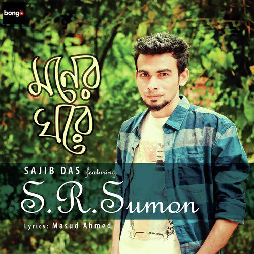 Eka - Sajib Das, S. R. Sumon