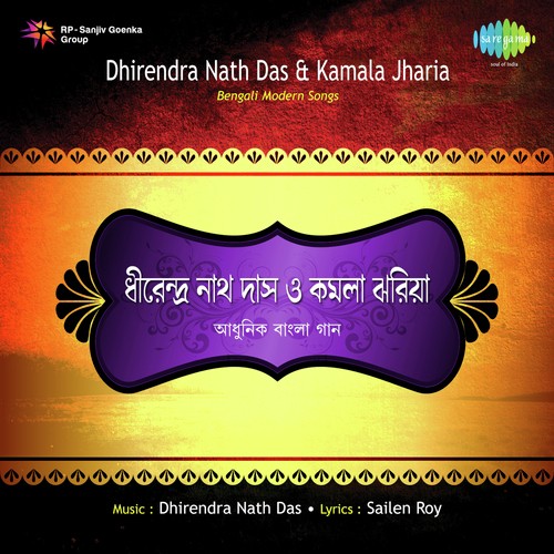 Amar Mon Niyechhe Kari - Dhirendra Nath Das, Kamala Jharia
