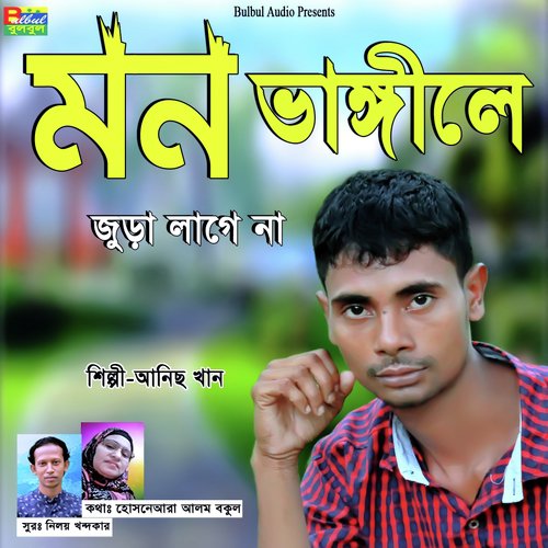 Mon Bangle Jura Lagena - Anis Khan