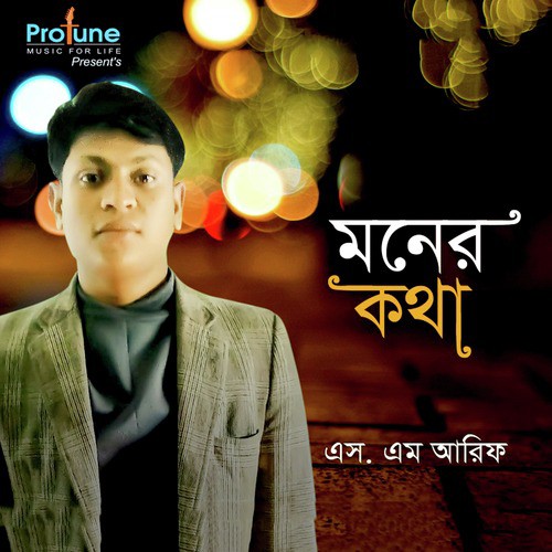 Bangla Mayer Buke - S. M. Arif