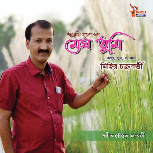 Sworolipi - Mihir Chakraborty