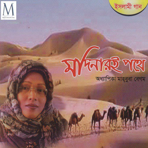 Roz Hashre - Odhapika Mahbuba Begum