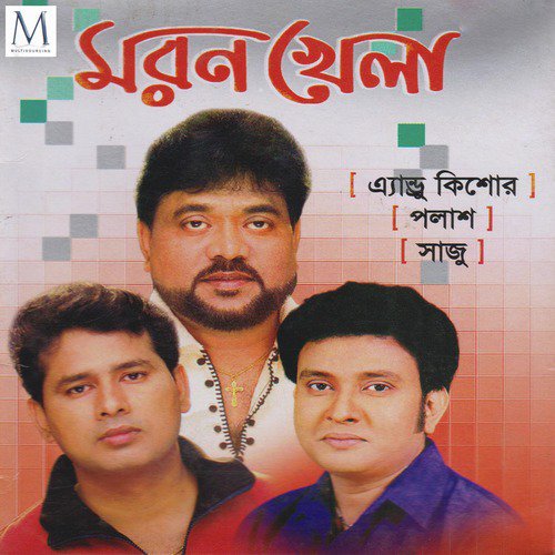 Moron Khela - Saju, Andrew Kishor, Polash
