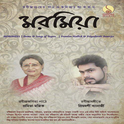 Tor Sikhal Amay - Pramita Mallick, Priyadarshi Banerjee