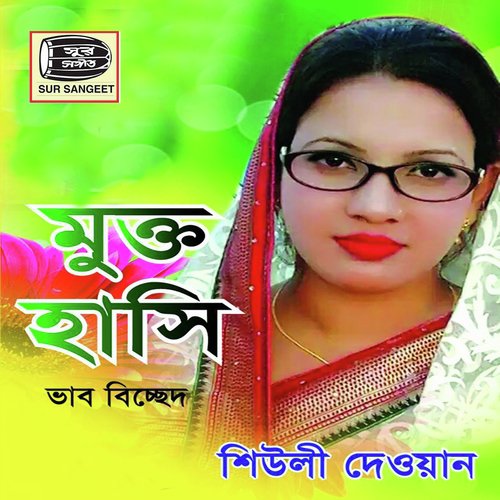 Dikhi Mukto Hashi - Sheuly Dewan