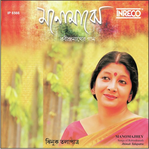 Sakhi Oi Bujhi Banshi Baje - Jhinuk Talapatra