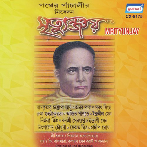 Surjer Gaurab - Various Artists