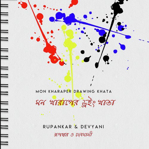 Raater Sheshe - Various Artists