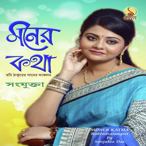 Aji Bijana Ghore - Sanjukta Das
