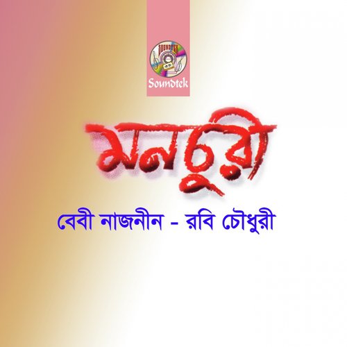 Omor Pure - Baby Naznin, Robi Chowdhury