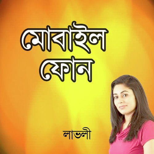 Bondu Amar Vora Joubon - Lovely