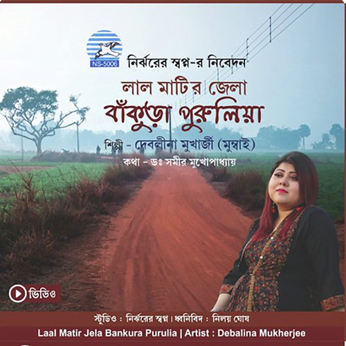 Nadir Chare Kaash Phuteche - Mooralala Marwada