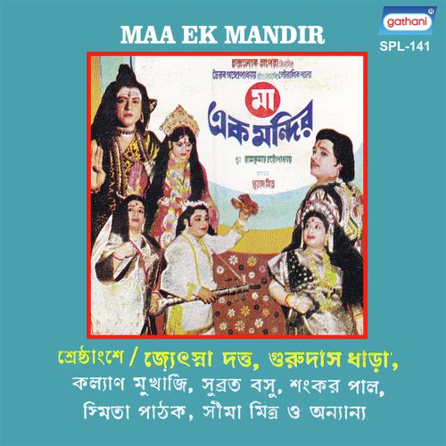 Maa Ek Mandir - Kamalesh Banerjee, Kartick