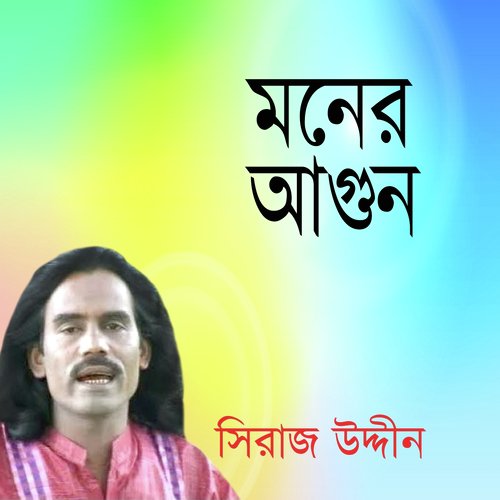 Sonar Ongo Pure Jar Lagiya - Shiraj Uddin