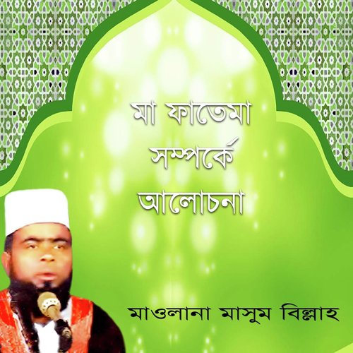 Maa Fatema Somporke Alochona, Pt. 5 - Masum Billah