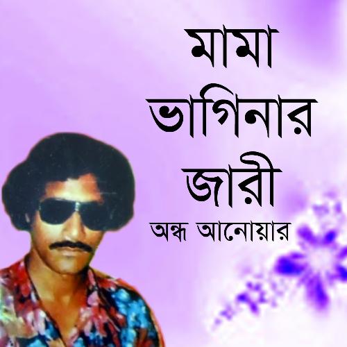 Sonar Chan - Ondho Anwar
