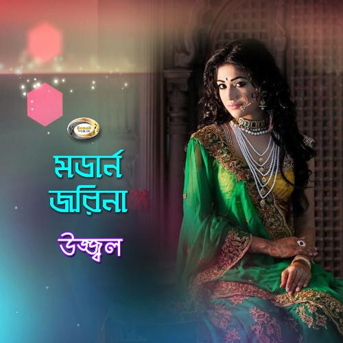 Ontore Agun Jalay Dili - Ujjal